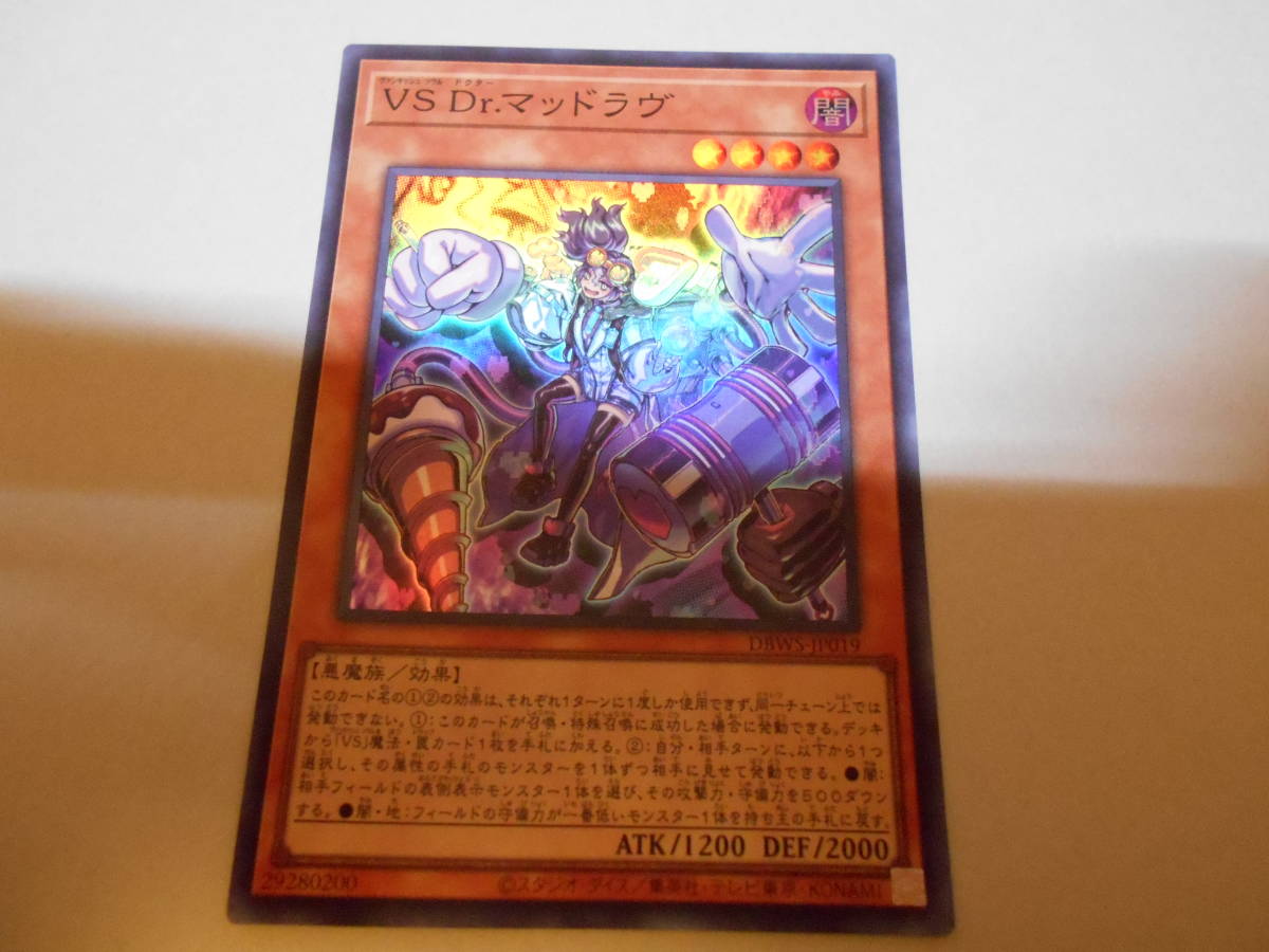 85%以上節約 即買い可能‼️ 遊戯王 VS Dr.マッドラヴ 3枚 ラゼン 計6