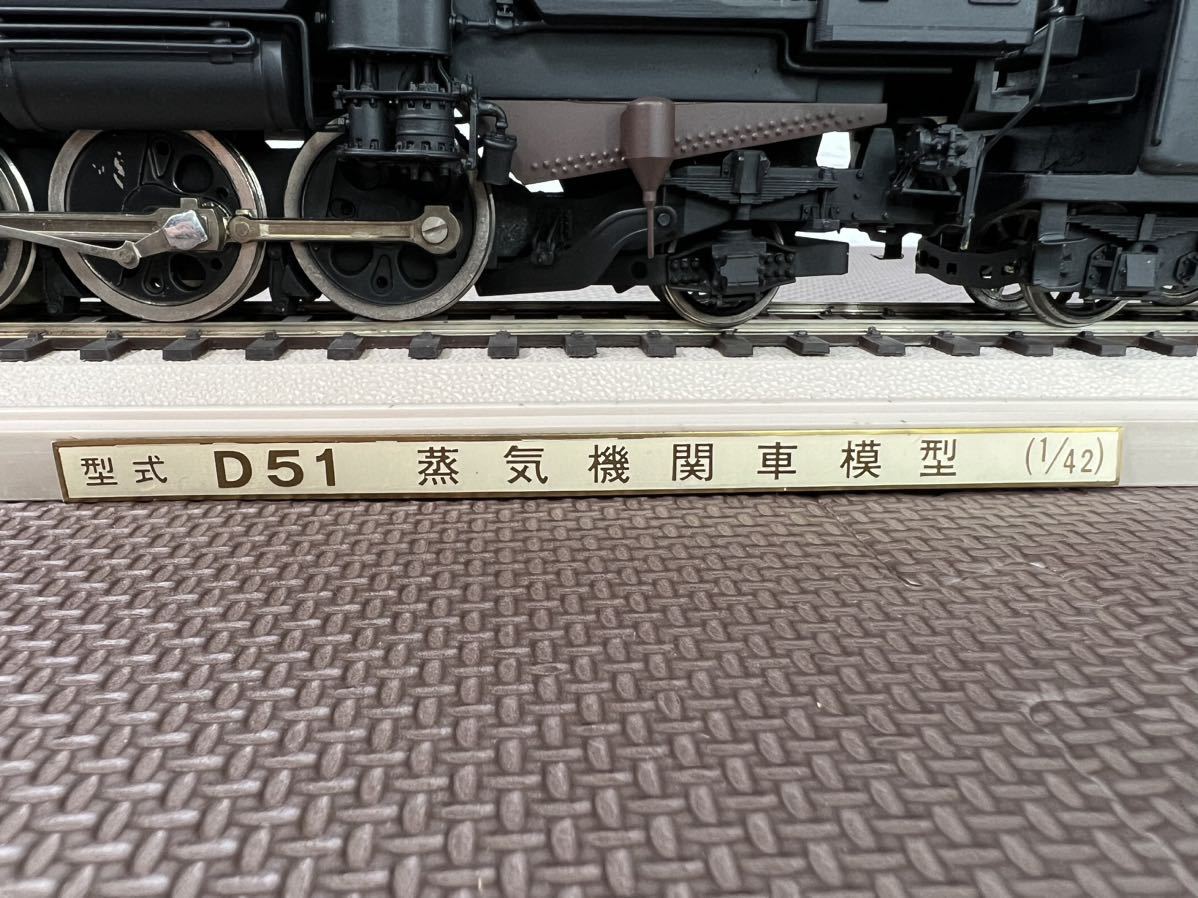 はよくご】 D51 蒸気機関車模型 1/42 ケース付き 完成品 / 鉄道模型 天