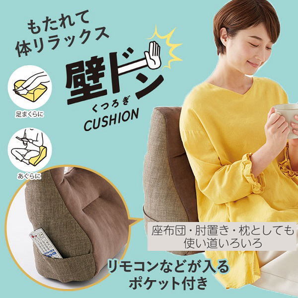 [ immediate payment ] wall Don relaxation cushion beige kojito wall . establish .... sause cushion pair pillow ...47×25×47cm