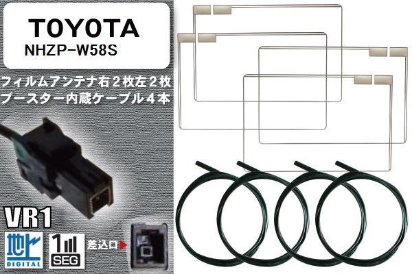 フィルムアンテナ ケーブル 4本 セット 地デジ トヨタ TOYOTA 用 NHZP-W58S 対応 ワンセグ フルセグ VR1_画像1