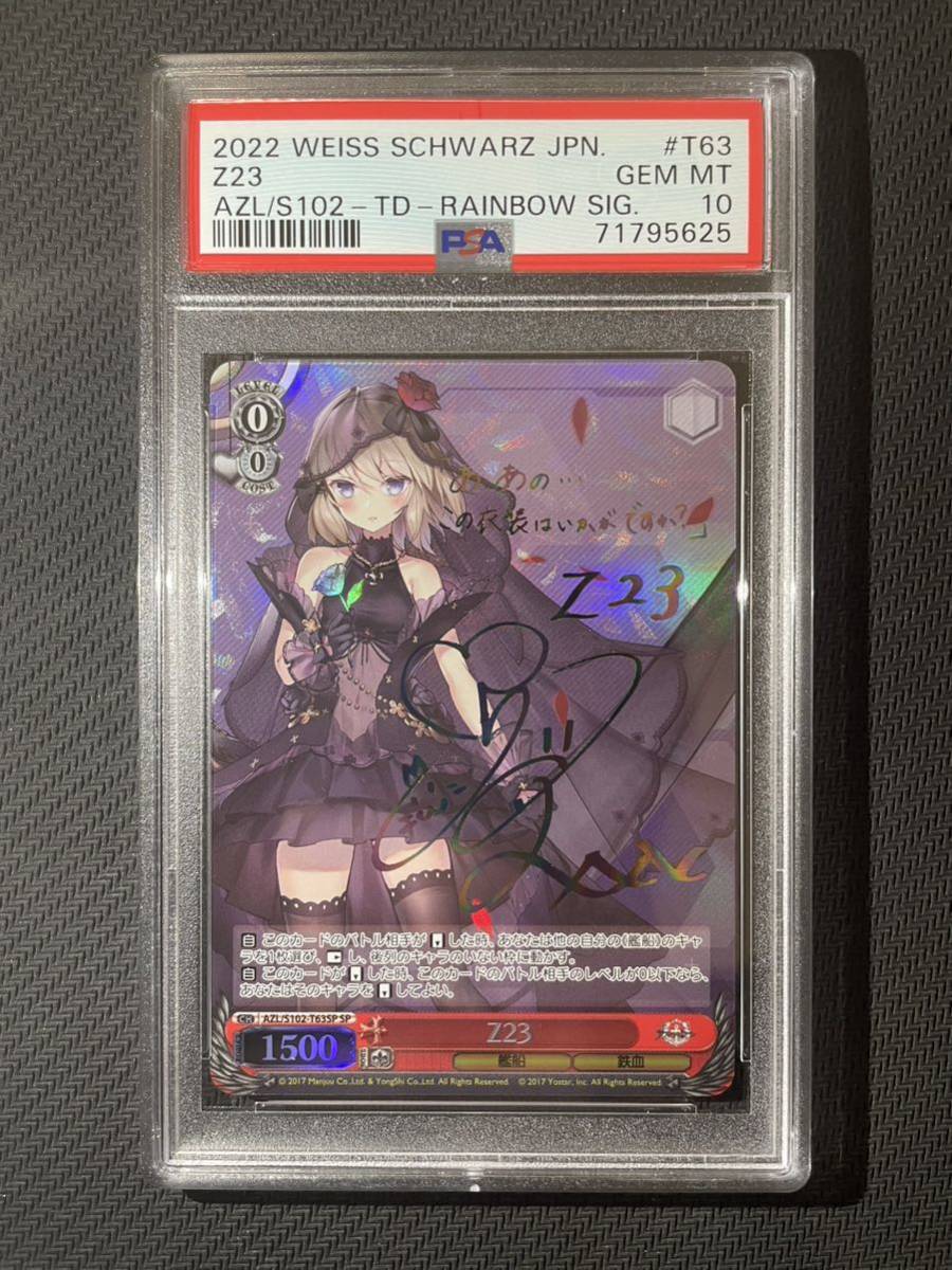 PSA10 Z23 SP サイン ヴァイスシュヴァルツ PSA鑑定 アズールレーン