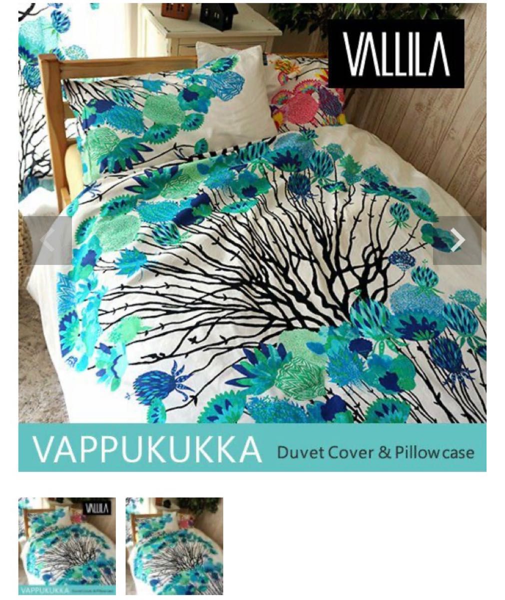 北欧フィンランド VALLILA Vappukukka 掛け布団カバー(W150×H210cm)