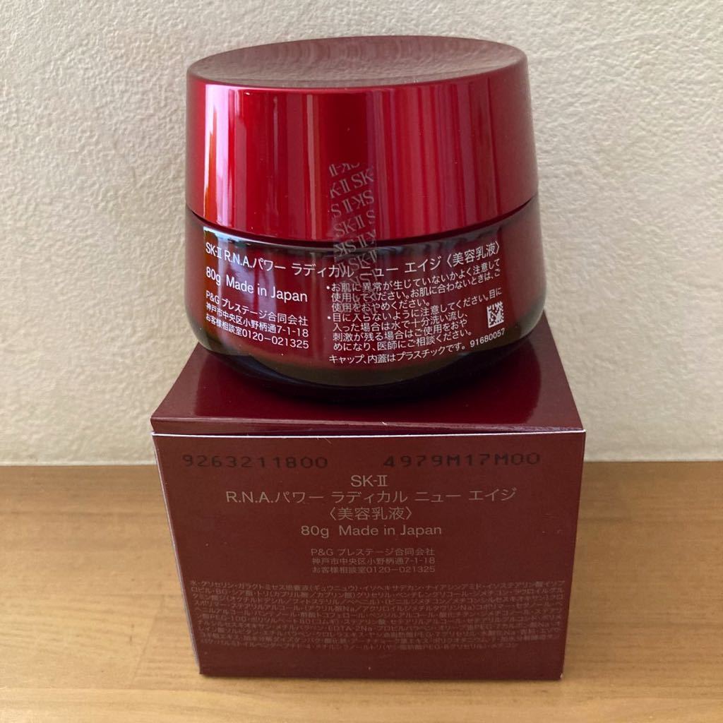 最安値格安】 SK-II - SK-Ⅱ RNA パワー ラディカルニューエイジ 80gの