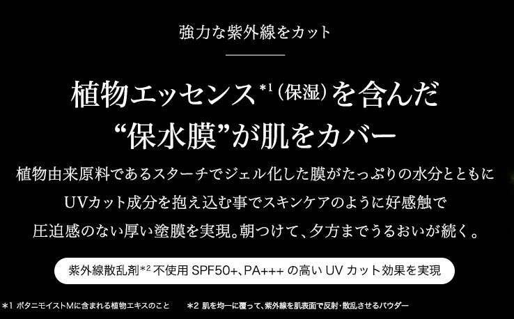 即決*エビータボタニバイタル*モイストウォーターシールドUV*ハリつやUVジェル*SPF50*カネボウ*朝のオールインワン*カネボウ*日焼け止め_画像3