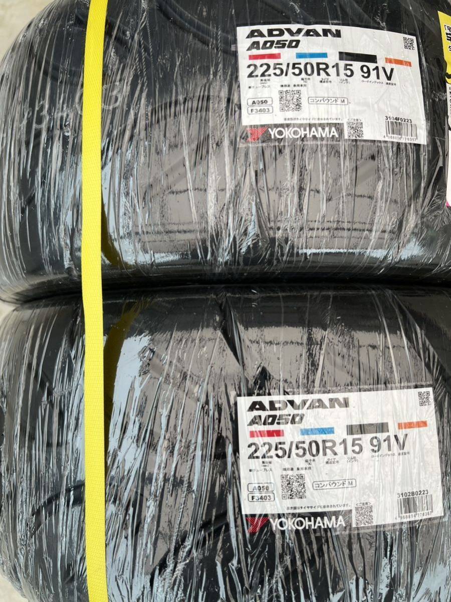 YOKOHAMA ADVAN A050 225/50R15 Mコンパウンド 2023年製造 2本セット