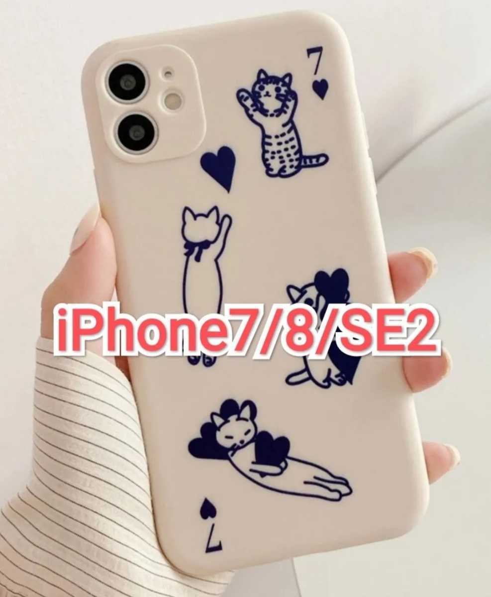 iPhone7/8/SE2　ねこ　猫　トランプ　かわいい　カワ(・∀・)イイ!!　iPhoneケース