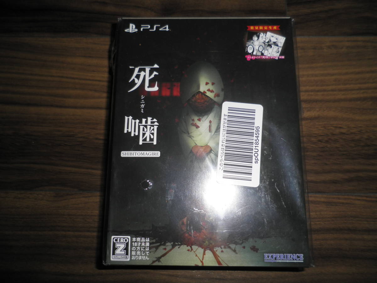 死印 -Switch(品)-