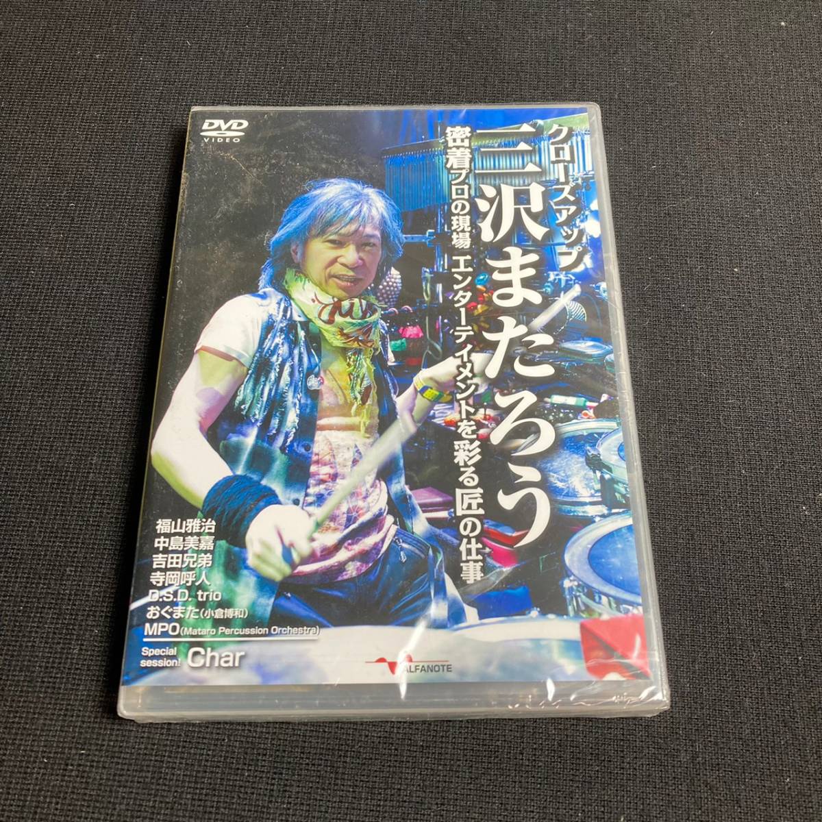 【未開封】邦楽DVD 三沢またろう / クローズアップ三沢またろう 密着プロの現場 ～ エンターテイメントを彩る匠の仕事 ～ wdv39_画像1