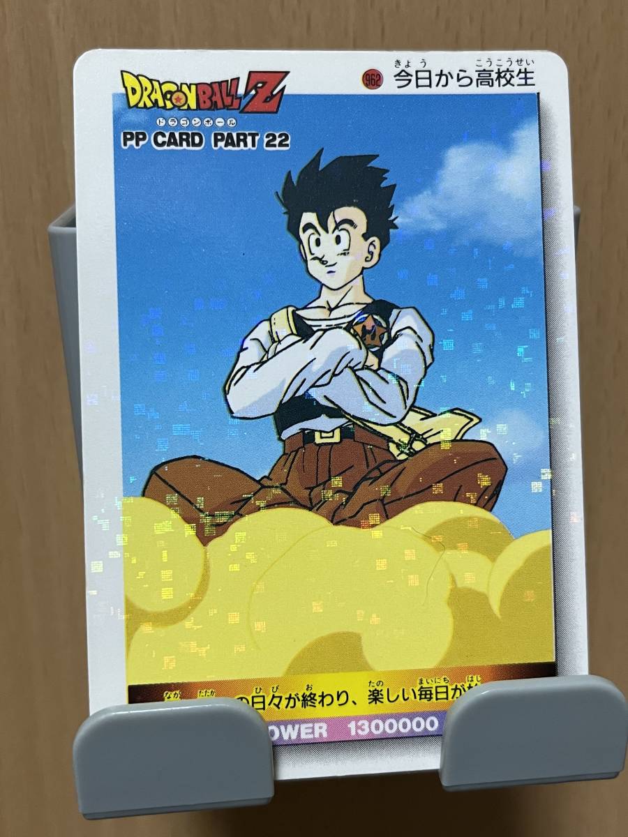 ドラゴンボール アマダ PPカード PART-22 No.962 孫悟飯 今日から高校生 ノーマルキラ デジタルキューブ カードダス_画像3