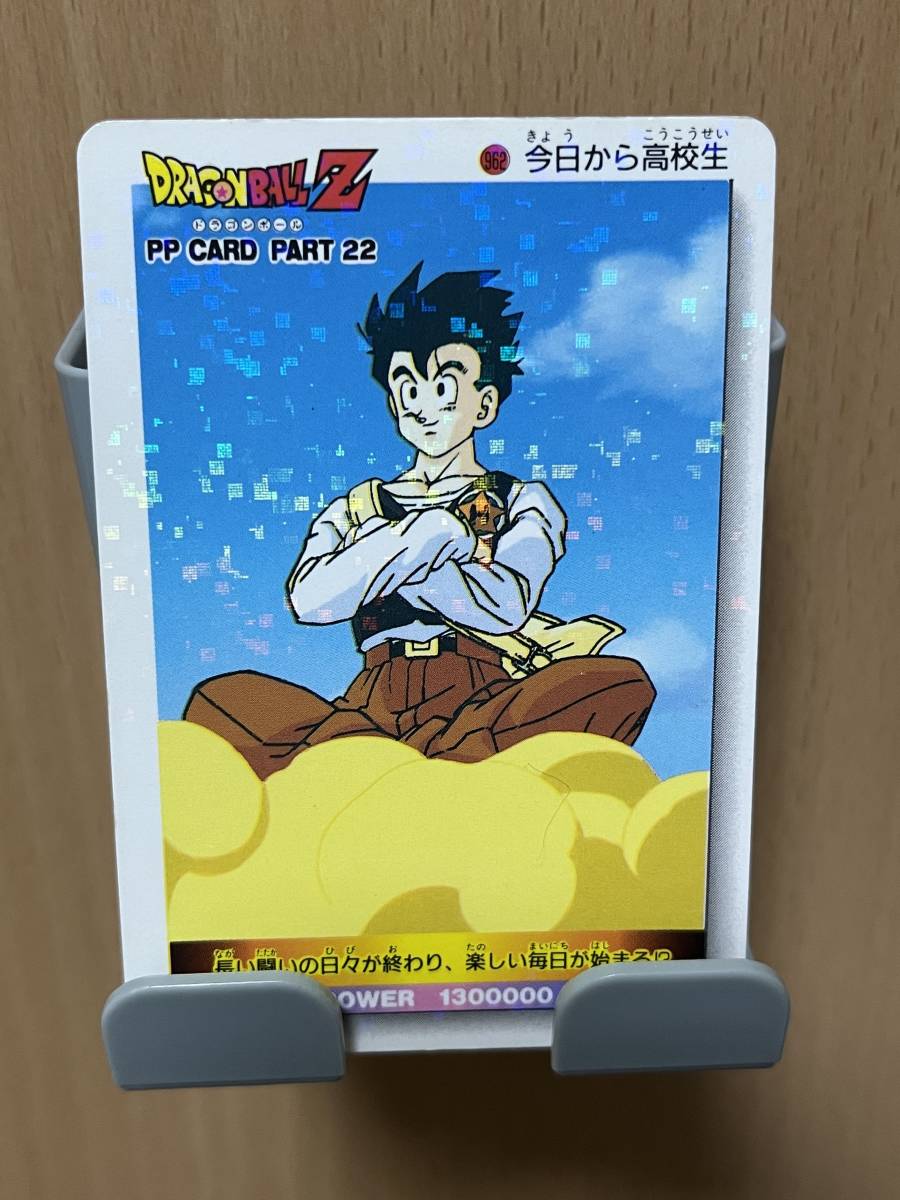 春先取りの ドラゴンボール アマダ PPカード PART-22 No.962 孫悟飯