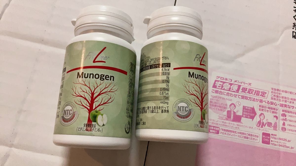 日本最大級 フィットライン FitLine pm Munogen 2個 モノジェン 健康