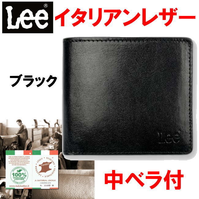 定番 リー Lee ブラック 財布 0520234 本革二折 レザー イタリアン 二つ折り財布(小銭入れあり) 定番 リー Lee ブラック 財布 0520234 本革二折 レザー イタリアン 二つ折り財布(小銭入れあり)