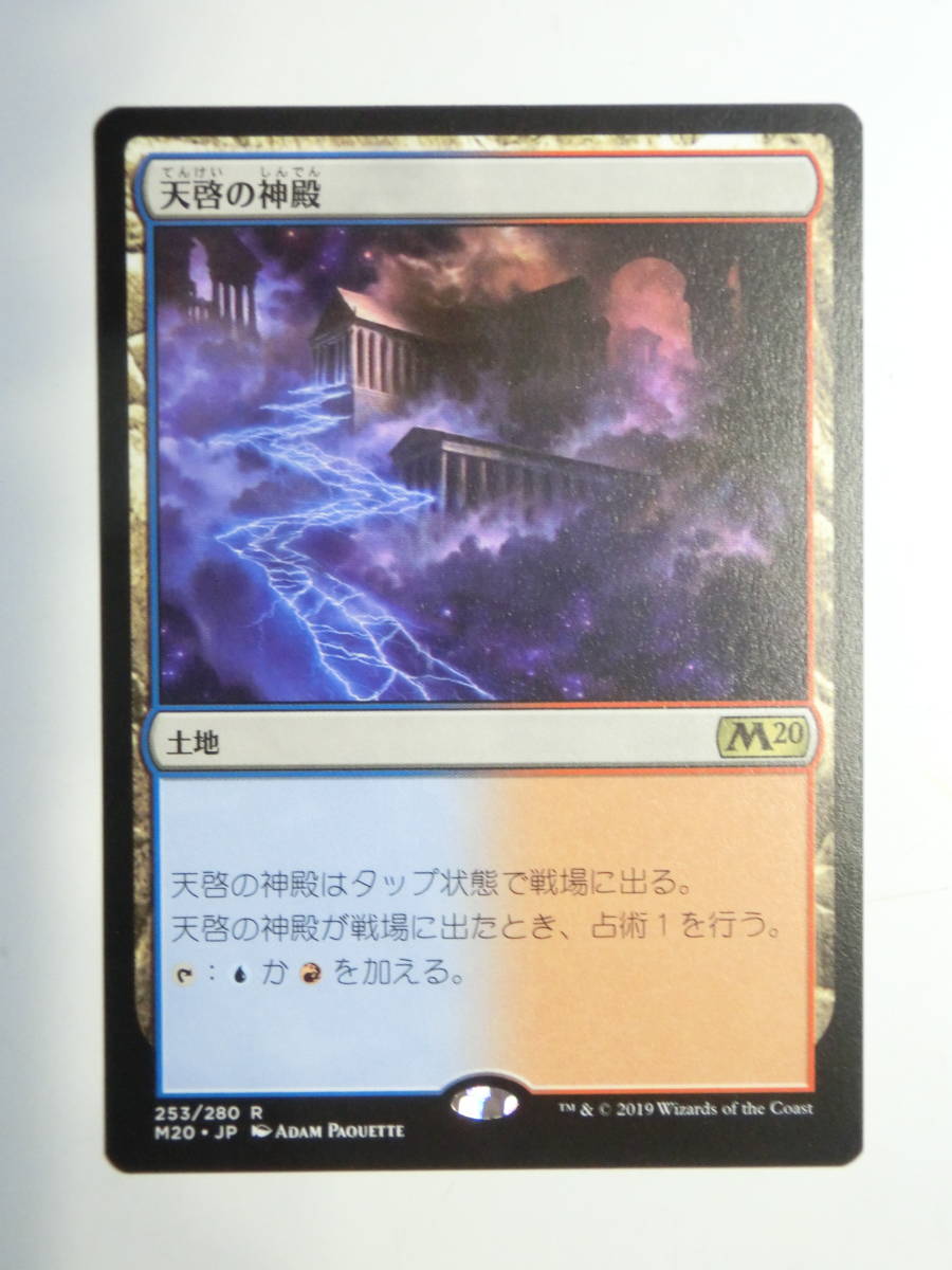 【MTG】天啓の神殿　日本語1枚　M20　レア_画像1