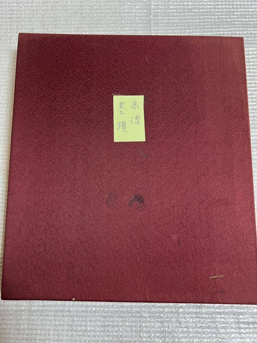 7707 大阪市立美術館蔵・上海博物館蔵 中国書画名品図冊 - 書道 7707 大阪市立美術館蔵・上海博物館蔵 中国書画名品図冊 - 書道