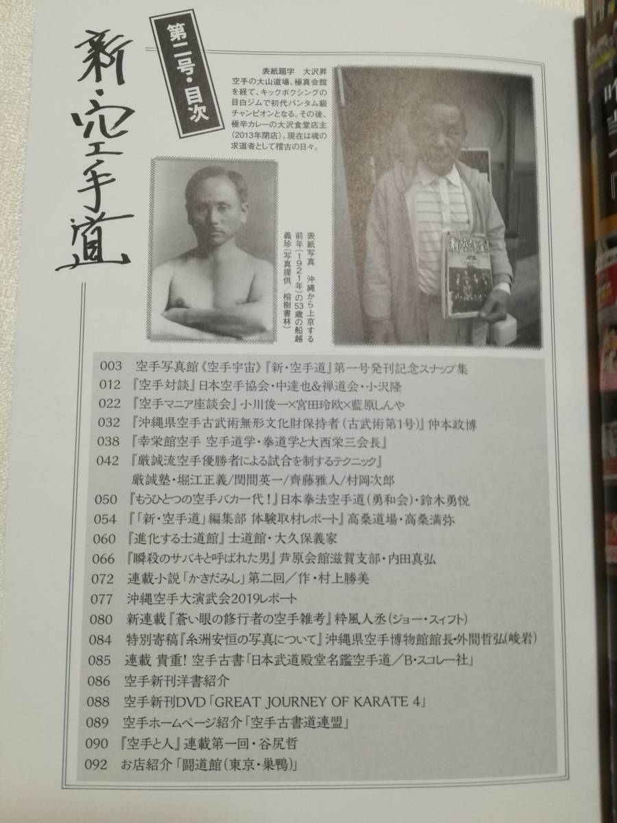  karate magazine [ new * karate road no. 2 number ]