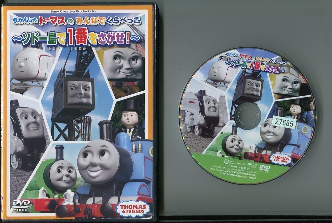 d7883 ■ケース無 R中古DVD「きかんしゃトーマスの みんなでくらべっこ ～ソドー島で1番をさがせ！～」 レンタル落ち_画像2