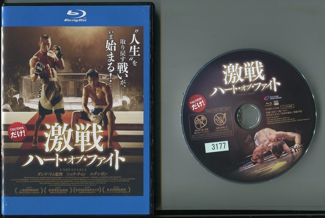 d7332 ■ケース無 R中古BD「激戦 ハート・オブ・ファイト」ニック・チョン/エディ・ポン レンタル落ち #a06_画像2