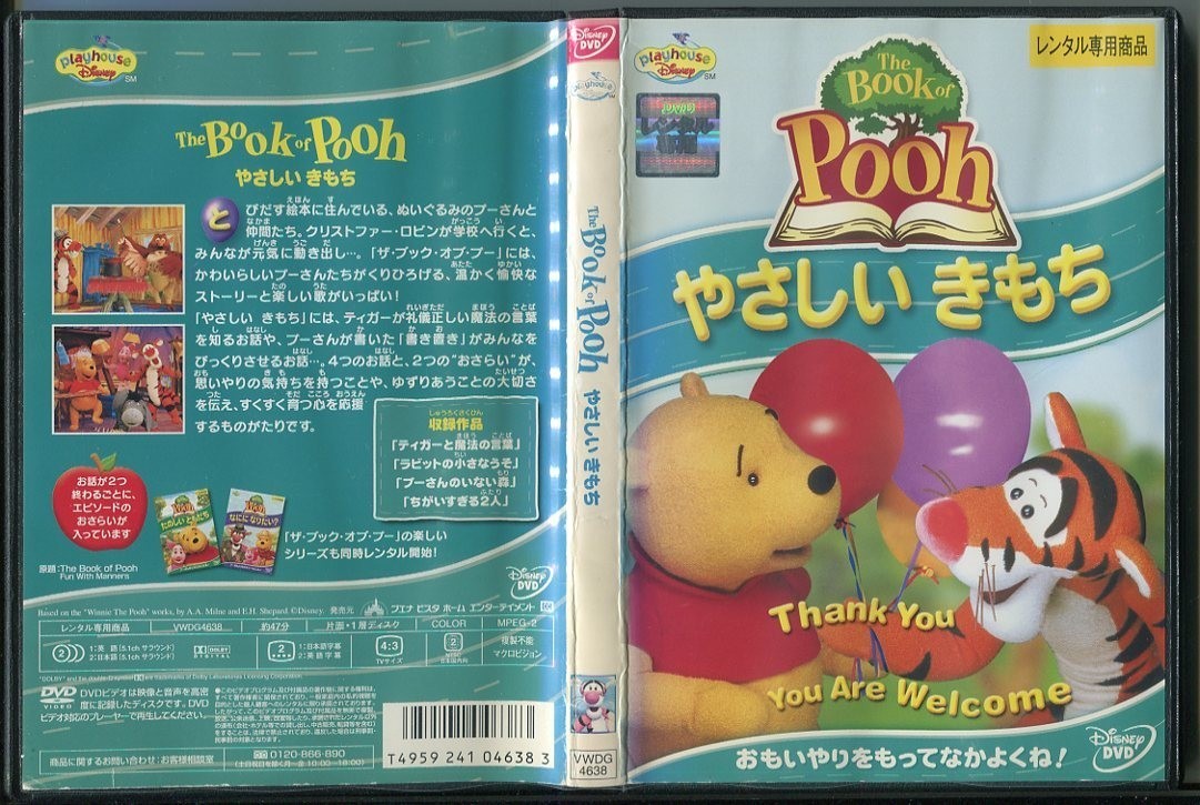 d6988 ■ケース無 R中古DVD「The Book of Pooh ザ・ブック・オブ・プー やさしいきもち」 レンタル落ち_画像1