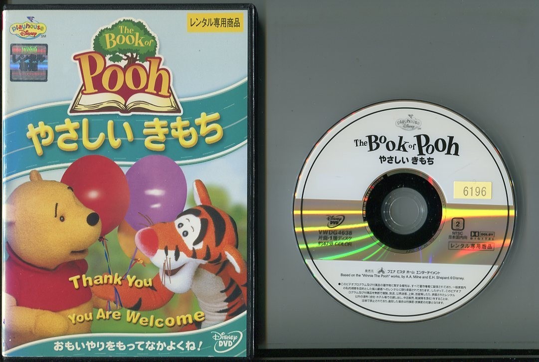 d6988 ■ケース無 R中古DVD「The Book of Pooh ザ・ブック・オブ・プー やさしいきもち」 レンタル落ち_画像2