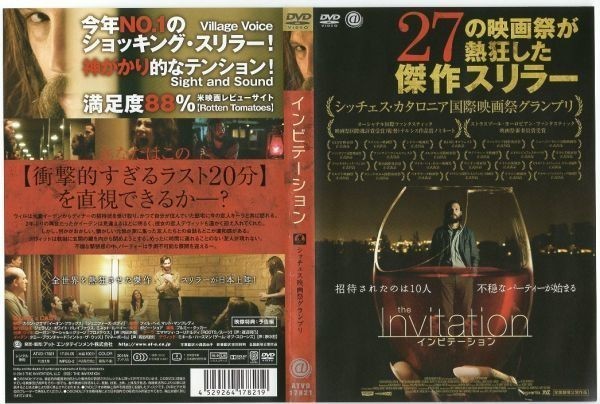 d8378 ■ケース無 R中古DVD「インビテーション」ローガン・マーシャル=グリーン レンタル落ち_画像1