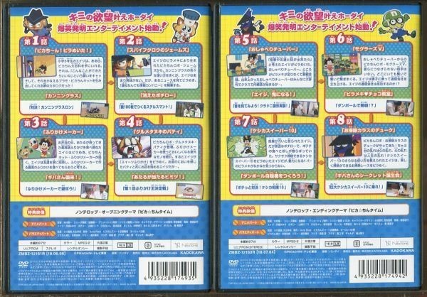 d6033 ■ケース無 R中古DVD「ポチっと発明 ピカちんキット」2巻セット 声：沢城みゆき レンタル落ち_画像2