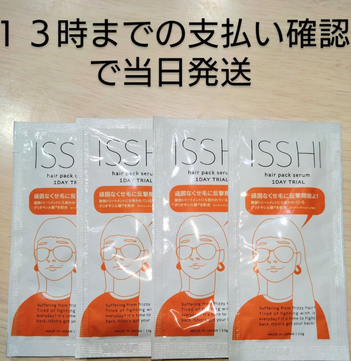isshi イッシ ヘアパックセラム トライアル 4セット