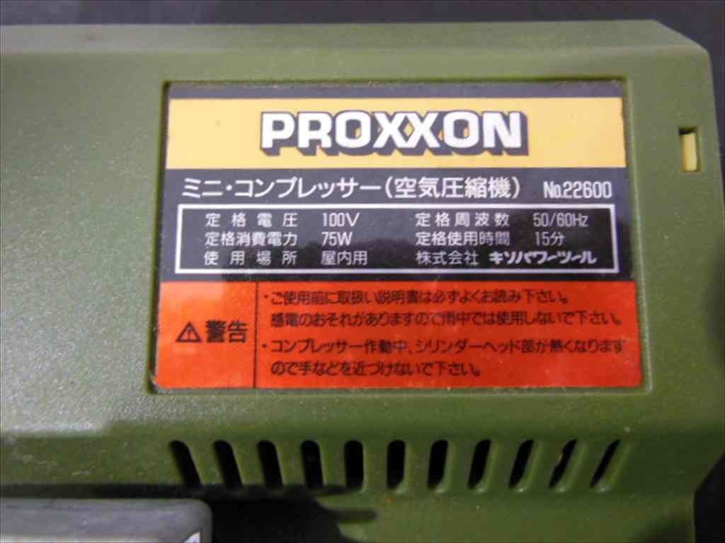 T【X8-45】【60サイズ】PROXXON プロクソン/ミニコンプレッサー 空気圧縮機/※通電確認済・一部動作確認済・傷・汚れ有の画像4