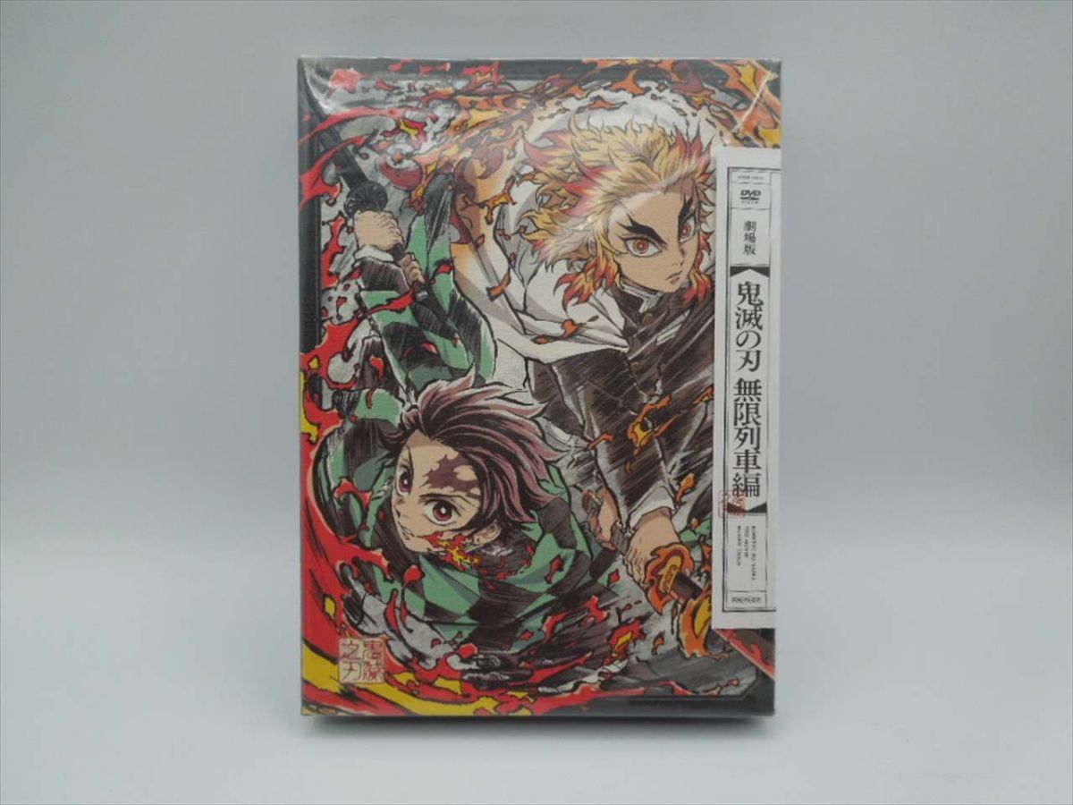 T【タ2-22】【60サイズ】未開封/DVD/劇場版「鬼滅の刃」無限列車編 完全生産限定版/※シュリンク破れ有の画像1