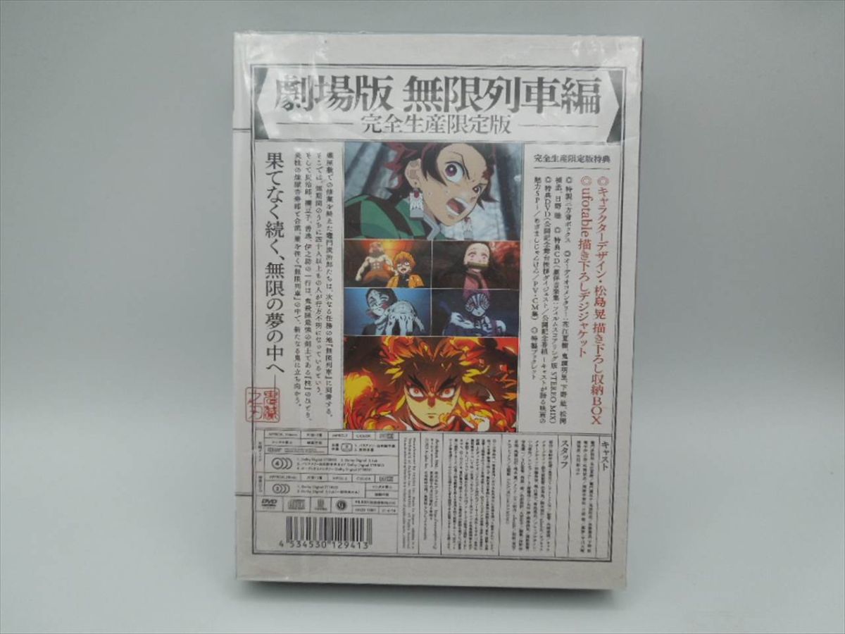 T【タ2-22】【60サイズ】未開封/DVD/劇場版「鬼滅の刃」無限列車編 完全生産限定版/※シュリンク破れ有の画像2