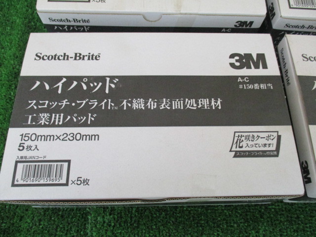 J734 ハイパッド スコッチブライト不織布表面処理材 3M スリーエム A-C #150番相当 150mm×230mm 4点(1点5枚入) 未使用長期保管品