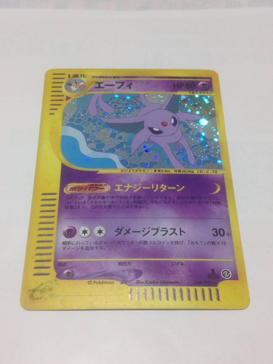 ポケモンカード　エーフィ　良品　046/092　1st Edition　1ED　ポケモンカードe　地図にない町　エナジーリターン　pokemon card　Espeon