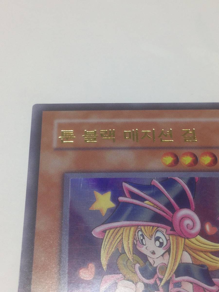 遊戯王 トゥーン・ブラック・マジシャン・ガール 良品 送料無料 韓国語