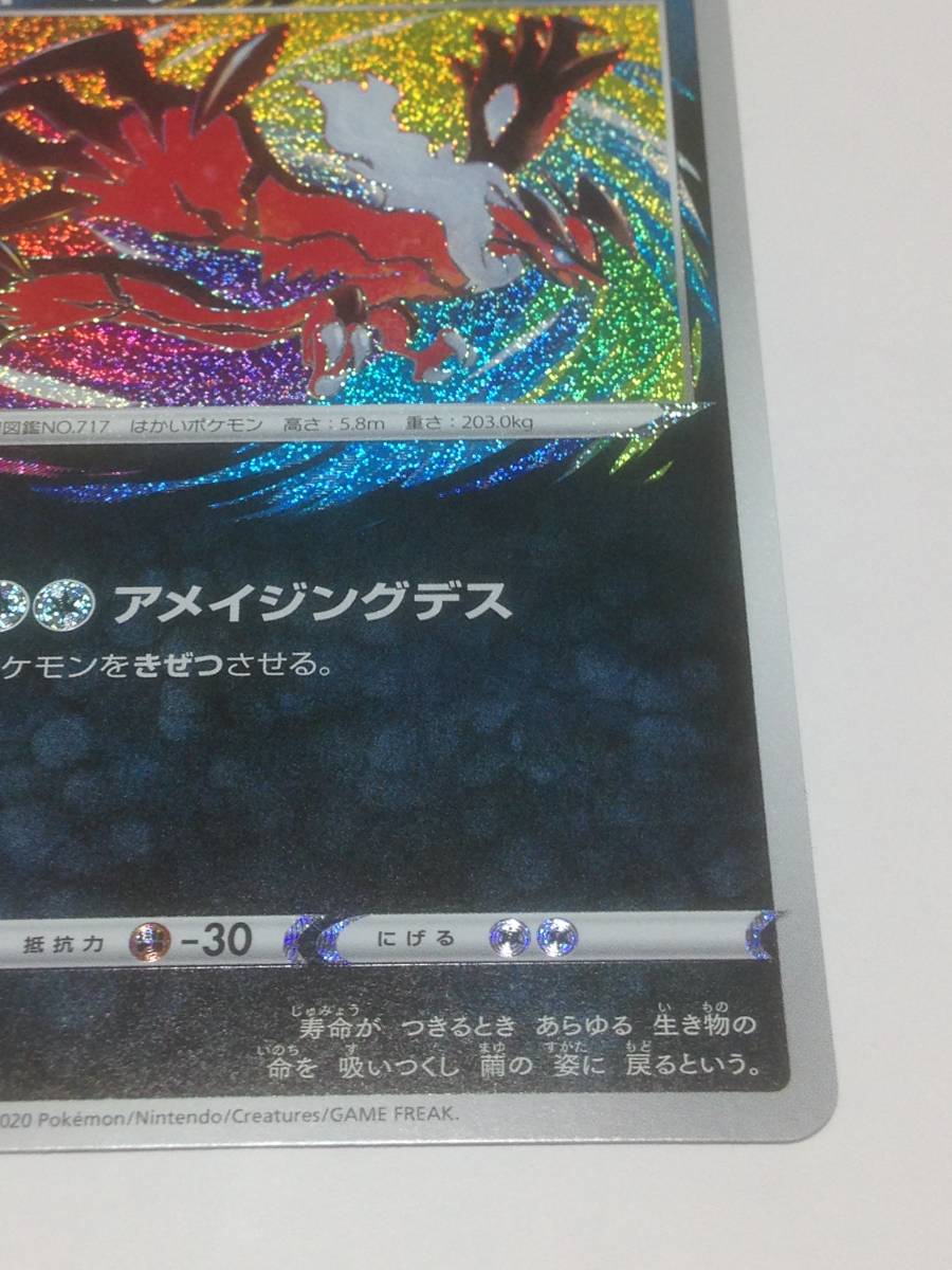極美品 ポケモンカード イベルタル ポケカ シャイニースターV s4a 117/190 アメイジングレア A pokemon card Yveltal 送料 の画像5