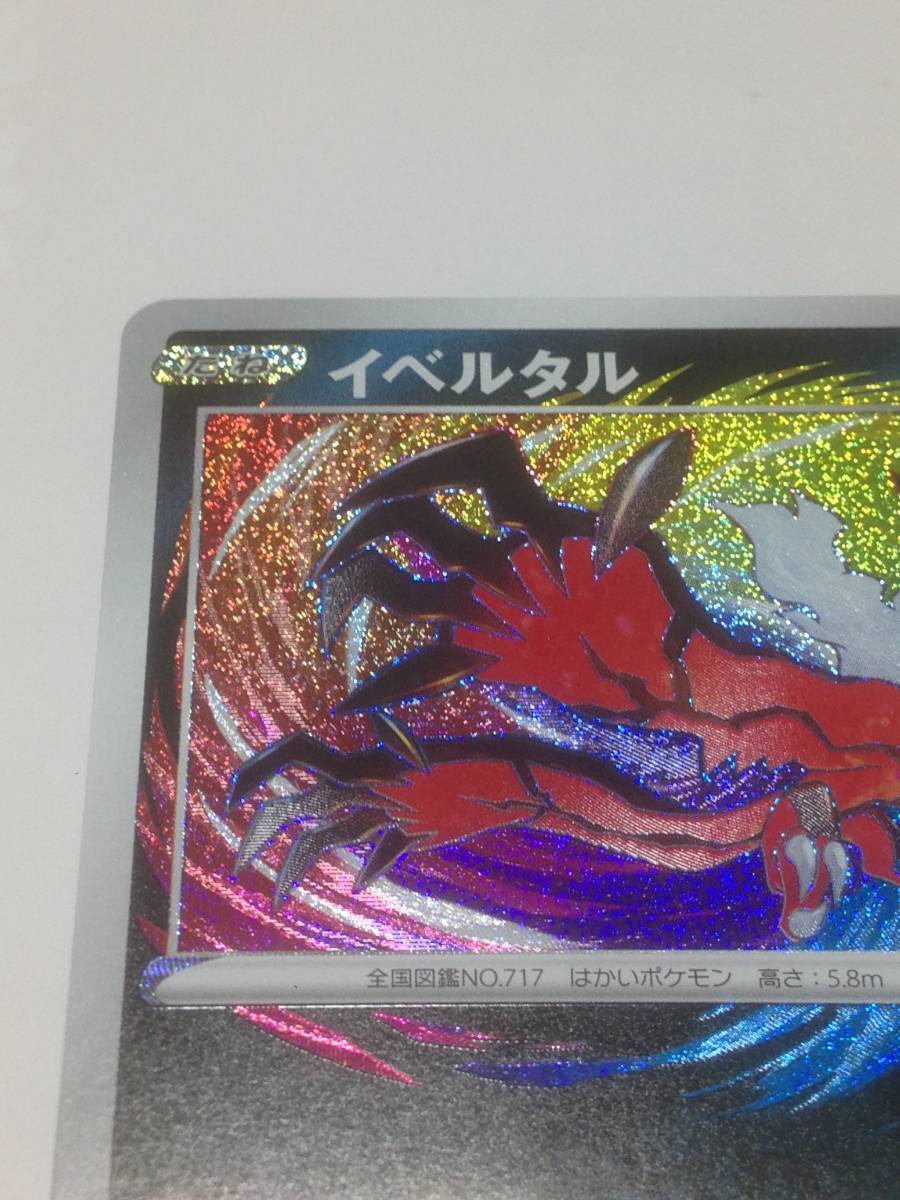 極美品 ポケモンカード イベルタル ポケカ シャイニースターV s4a 117/190 アメイジングレア A pokemon card Yveltal 送料 の画像2