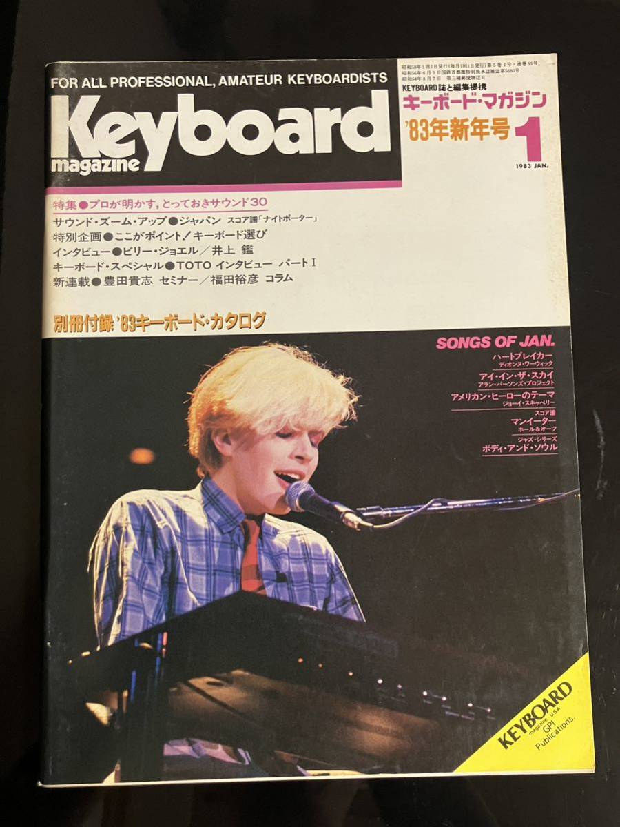 【即決・送料込み】Keyboard Magazine 1983年1月 キーボードマガジン