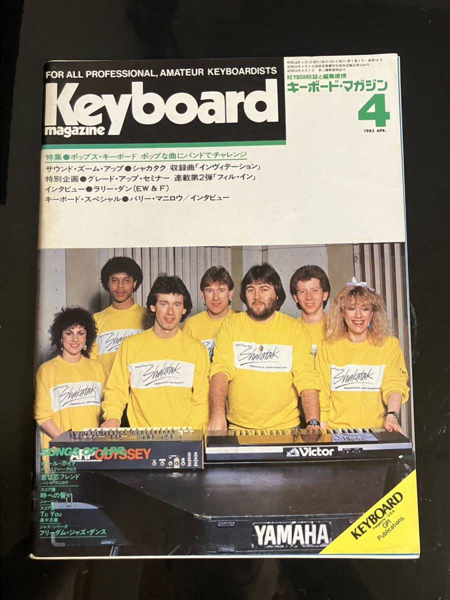 即決・送料込み】Keyboard Magazine 1983年4月 キーボードマガジン-