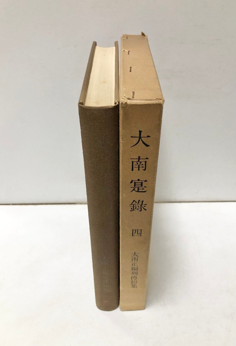 昭37 大南寔録四 大南正編列傳初集 慶応義塾 昭37 大南寔録四 大南正編列傳初集 慶応義塾