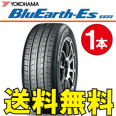 送料無料 納期確認要 1本価格 ヨコハマ ブルーアース Es ES32 215/50R17 95V 215/50-17 BluEarth-Es ES32_画像1