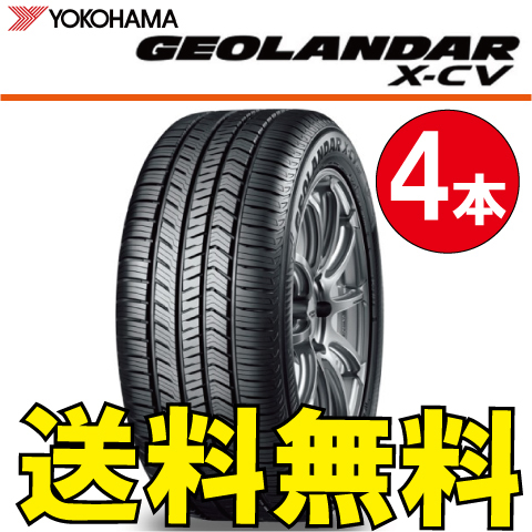 送料無料 納期確認要 4本価格 ヨコハマ ジオランダー X-CV G057 275/55R19 111W 275/55-19 GEOLANDAR X-CV G057_画像1