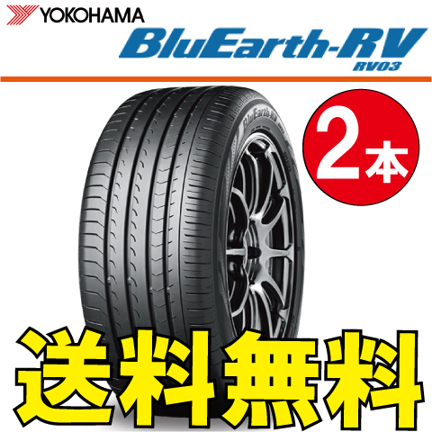 送料無料 納期確認要 2本価格 ヨコハマ ブルーアース RV RV03 215/45R17 91W 215/45-17 BluEarth-RV RV03_画像1