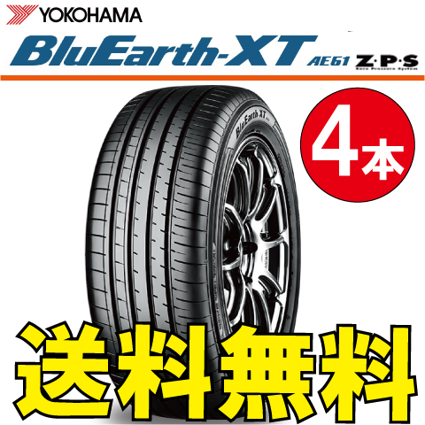 送料無料 納期確認要 4本価格 ヨコハマ ブルーアース XT AE61 Z・P・S 225/50R18 95V 225/50-18 BluEarth-XT AE61ZPS_画像1