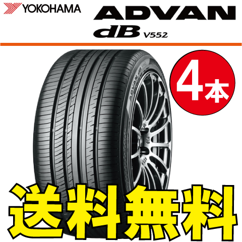 送料無料 納期確認要 4本価格 ヨコハマ アドバンデシベル V552 225