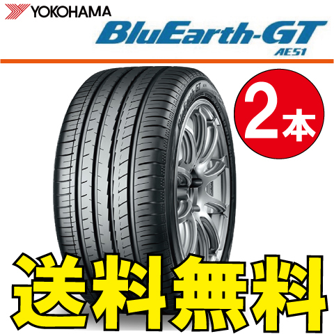 送料無料 納期確認要 2本価格 ヨコハマ ブルーアース GT AE51 205/55R17 95V 205/55-17 BluEarth-GT AE51_画像1