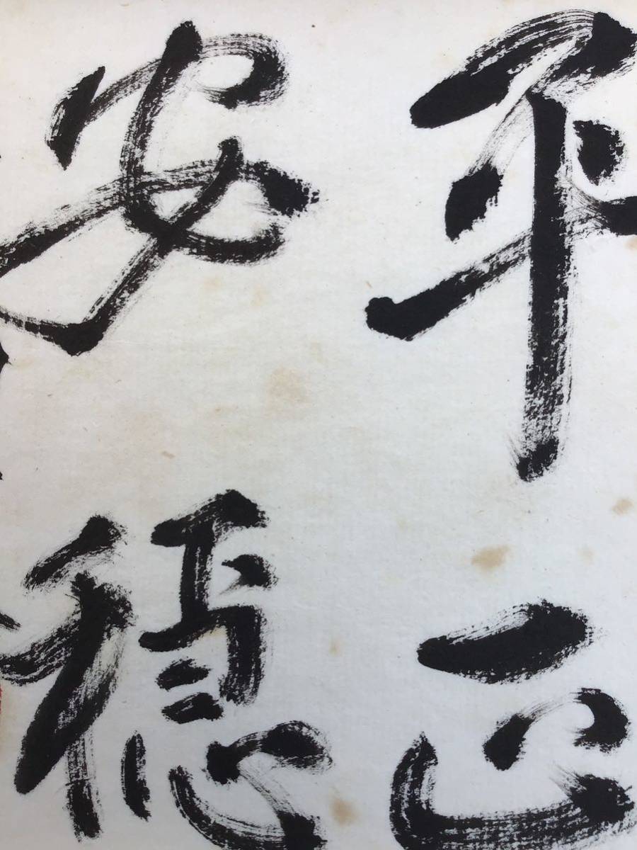 書道　額　和