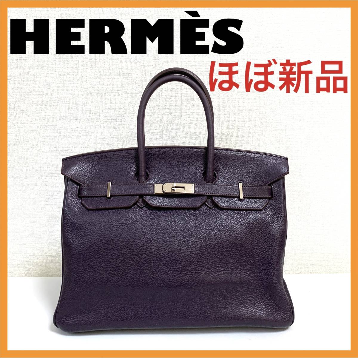 ほぼ新品エルメス バーキン35 トリヨンクレマンス カシス シルバー金具-