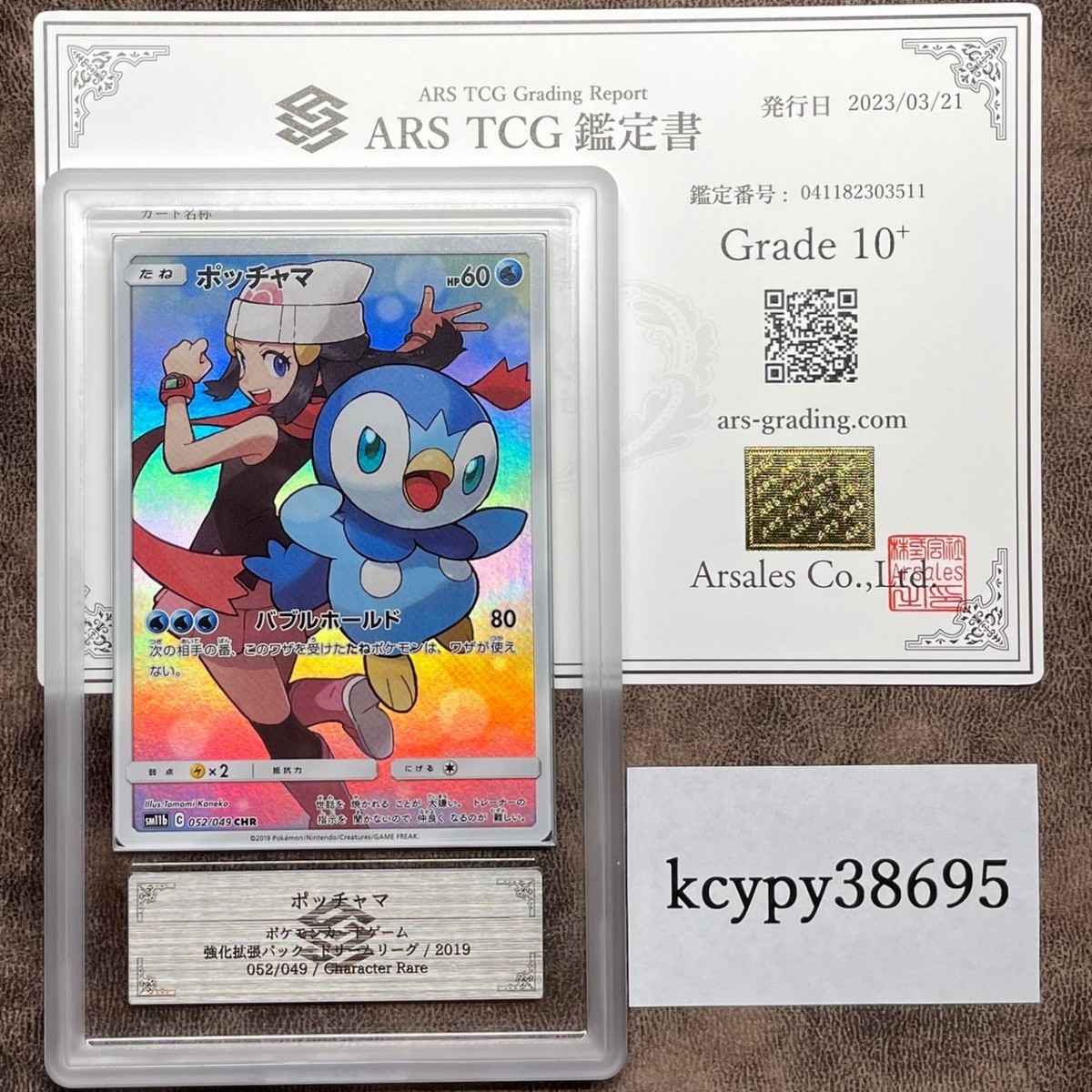 Yahoo!オークション - 【ARS鑑定 10+】 ポッチャマ CHR 052/049 Yahoo!オークション - 【ARS鑑定 10+】 ポッチャマ CHR 052/049