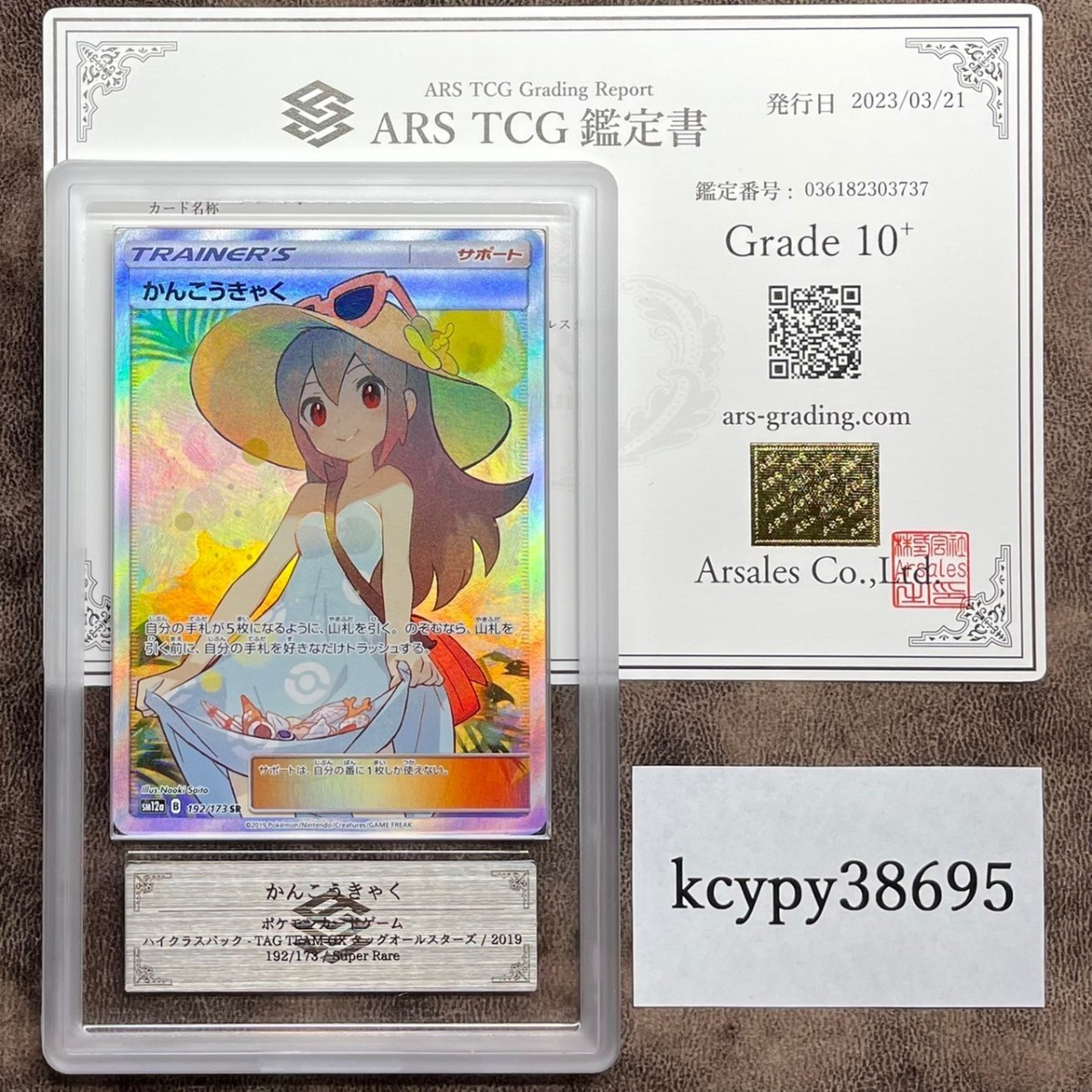 Yahoo!オークション - 【ARS鑑定 10+】SR 192/173 ポケモンカード...