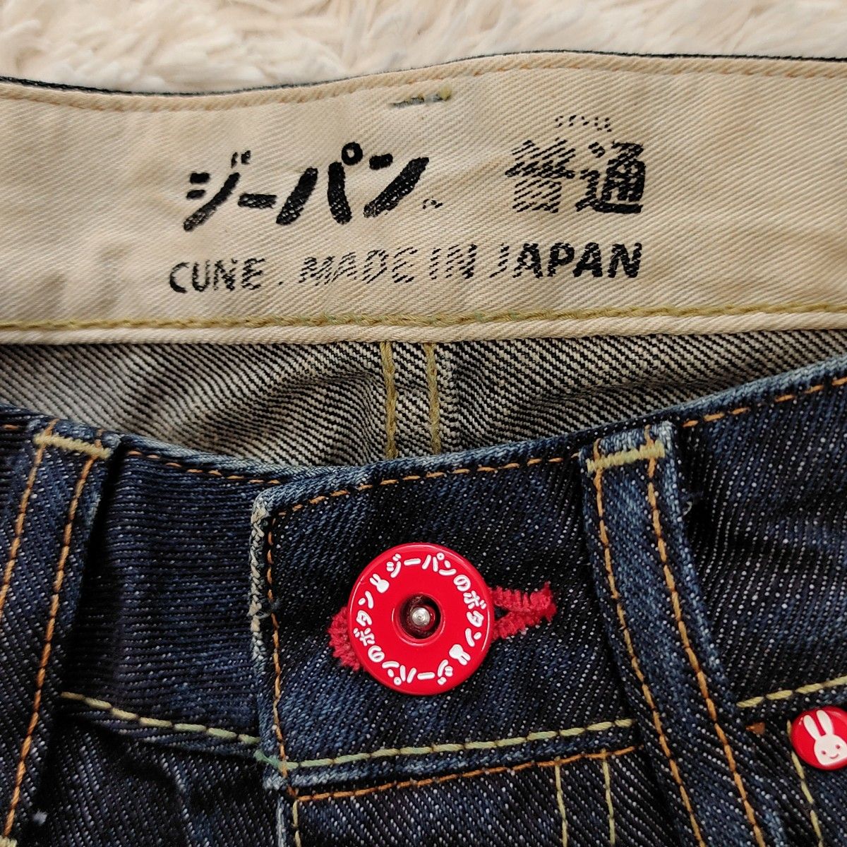 CUNE】キューン ジーパン 28 濃紺 ウサギ ダメージ加工 ピロピロ CUNE】キューン ジーパン 28 濃紺 ウサギ ダメージ加工 ピロピロ