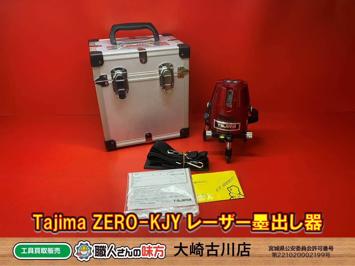 充実の品 SFU【15-230313-JU-1】Tajima ZERO-KJY レーザー墨出し器