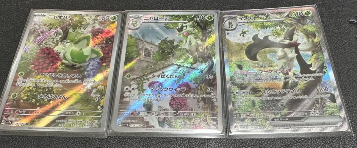ポケモンカード トリプレットビートAR、SAR セット ニャオハ